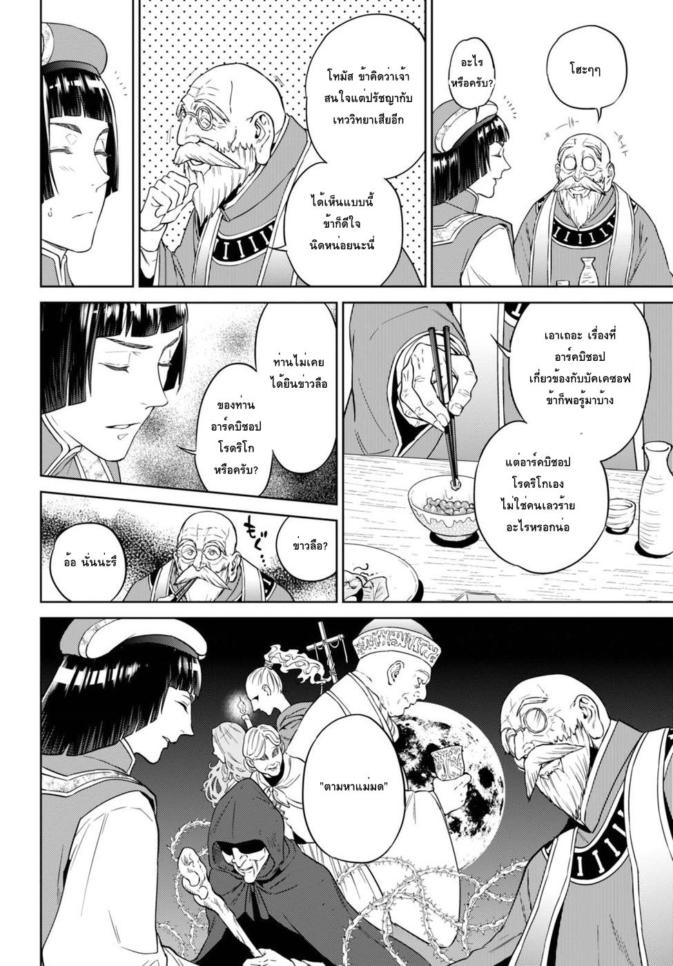 Isekai Izakaya "Nobu" 30-มะเขือยาวทอดราดซอส