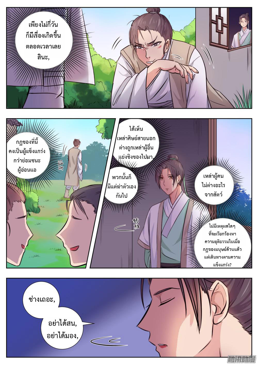 I Shall Seal the Heavens ผนึกสวรรค์ สยบมาร สะท้านเทพ! 4-4