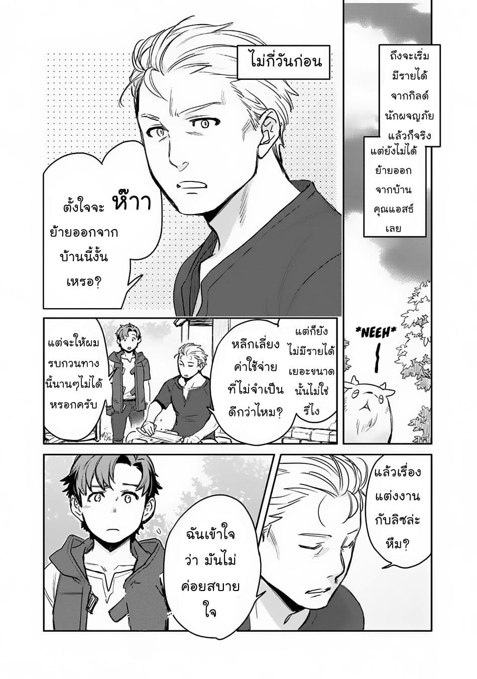 Isekai ni Kita Mitai dakedo Ikanisureba Yoi no Darou 4-4