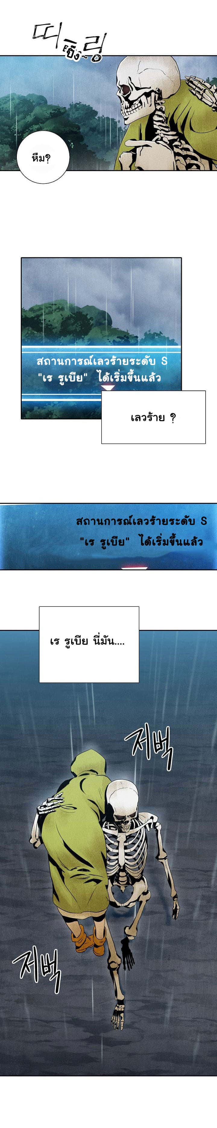 Skeleton Soldier Couldn't Protect the Dungeon นักรบโครงกระดูก ผู้มิอาจปกปักดันเจี้ยน 1-1