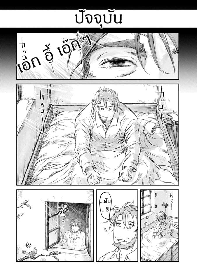 Boukensha ni Naritai to Miyako ni Deteitta Musume ga S Rank ni Natteta 2-2