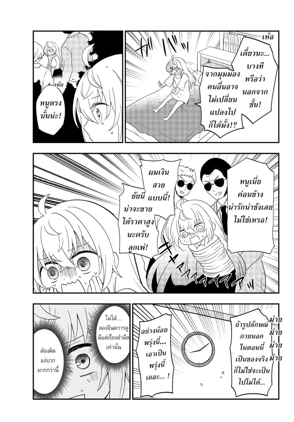 Bishoujo ni Natta kedo, Netoge Haijin Yattemasu สาวน้อยติดเกมทาโร่จัง 1-อืม สารภาพรักเถอะ