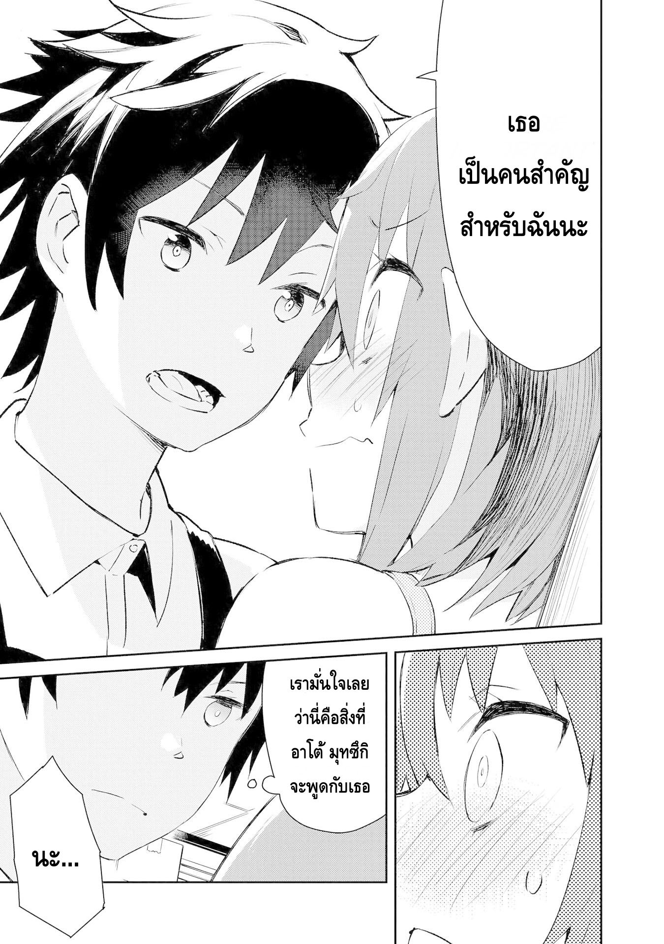 Dioti Manual ~Kamisamatachi no Ren'ai Daikou~ 3-เขาและเธอ (ช่วงต้น)