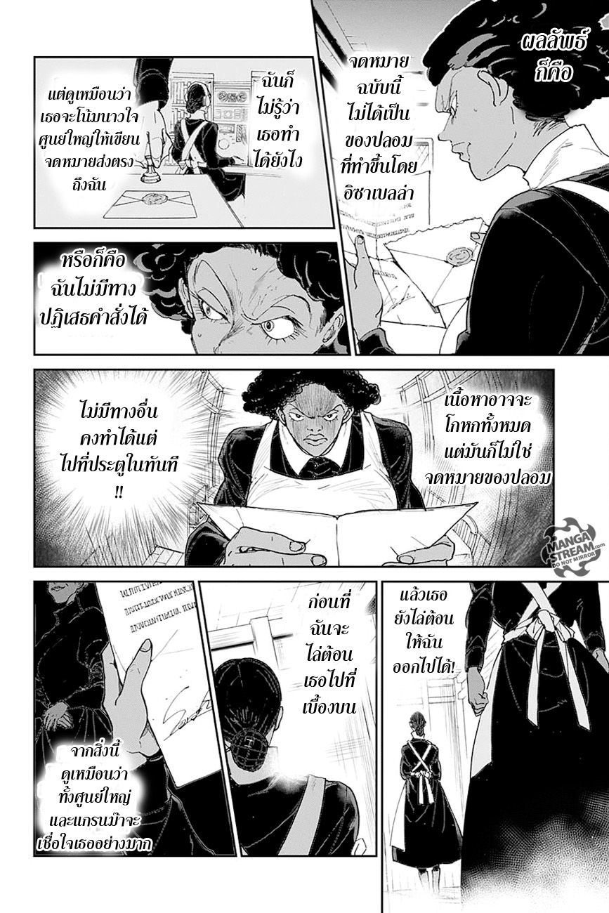 The Promised Neverland 23-กำจัดทิ้ง