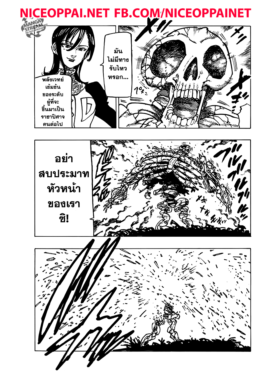 Nanatsu no Taizai 227-ปะทะ! ปะทะ! ปะทะเข้าไป!!!