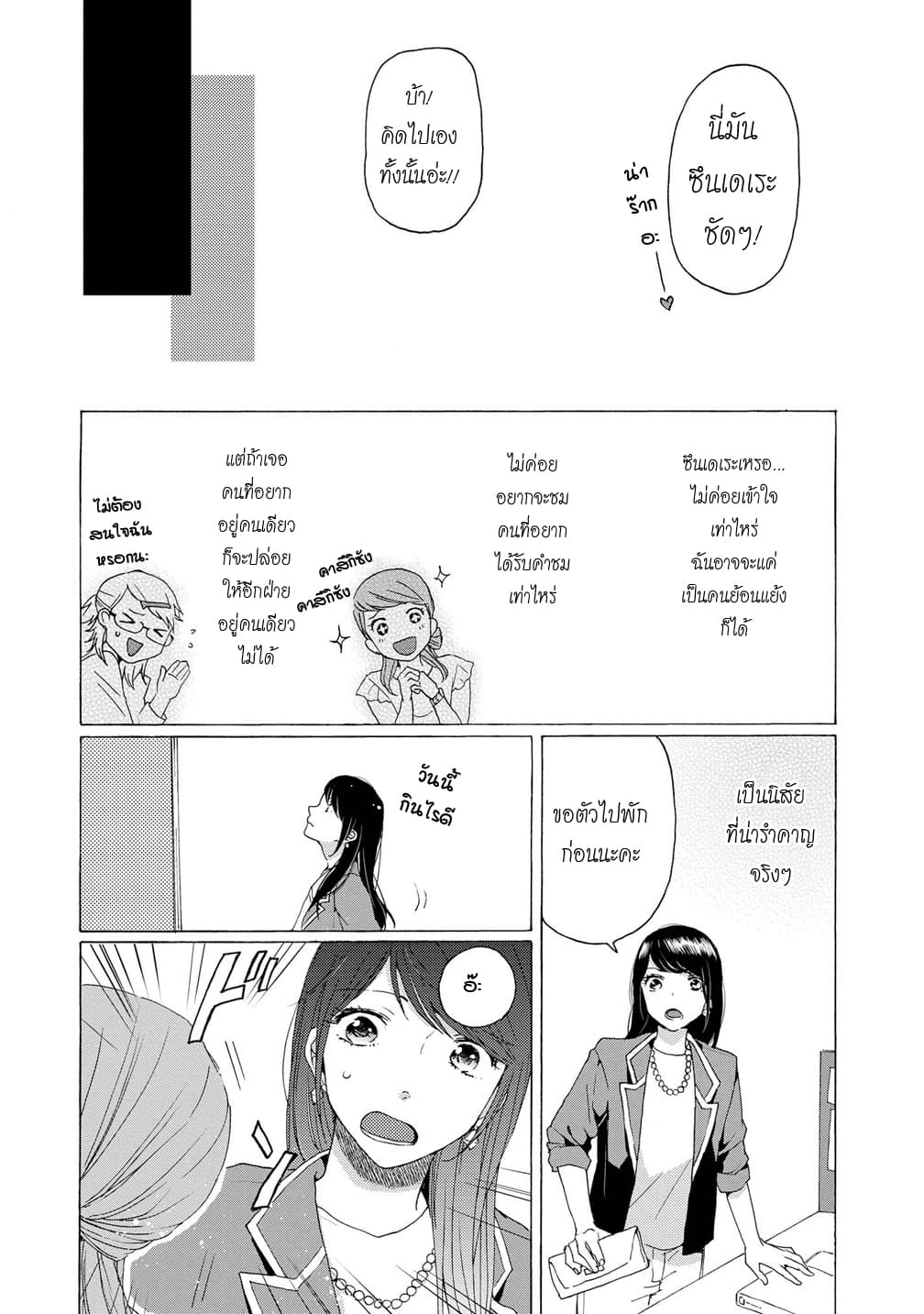 2DK, G Pen, Mezamashi Tokei 5-5
