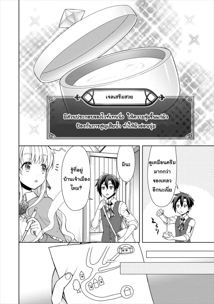 Cheat Kusushi no Slow Life: Isekai ni Tsukurou Drugstore 11-11
