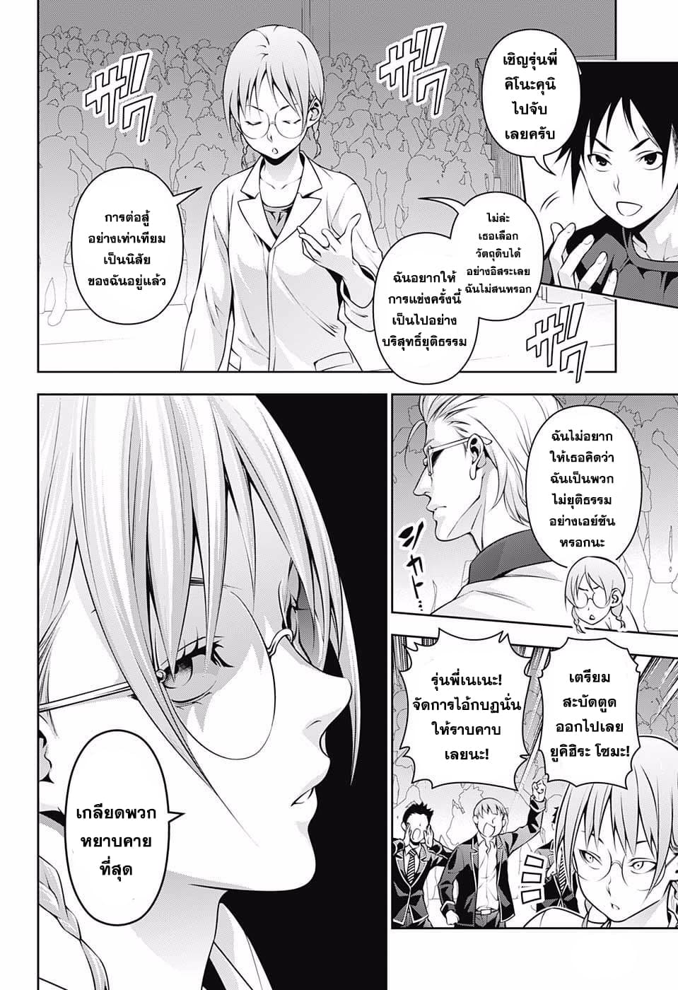 Shokugeki no Soma 207-โชคร้าย