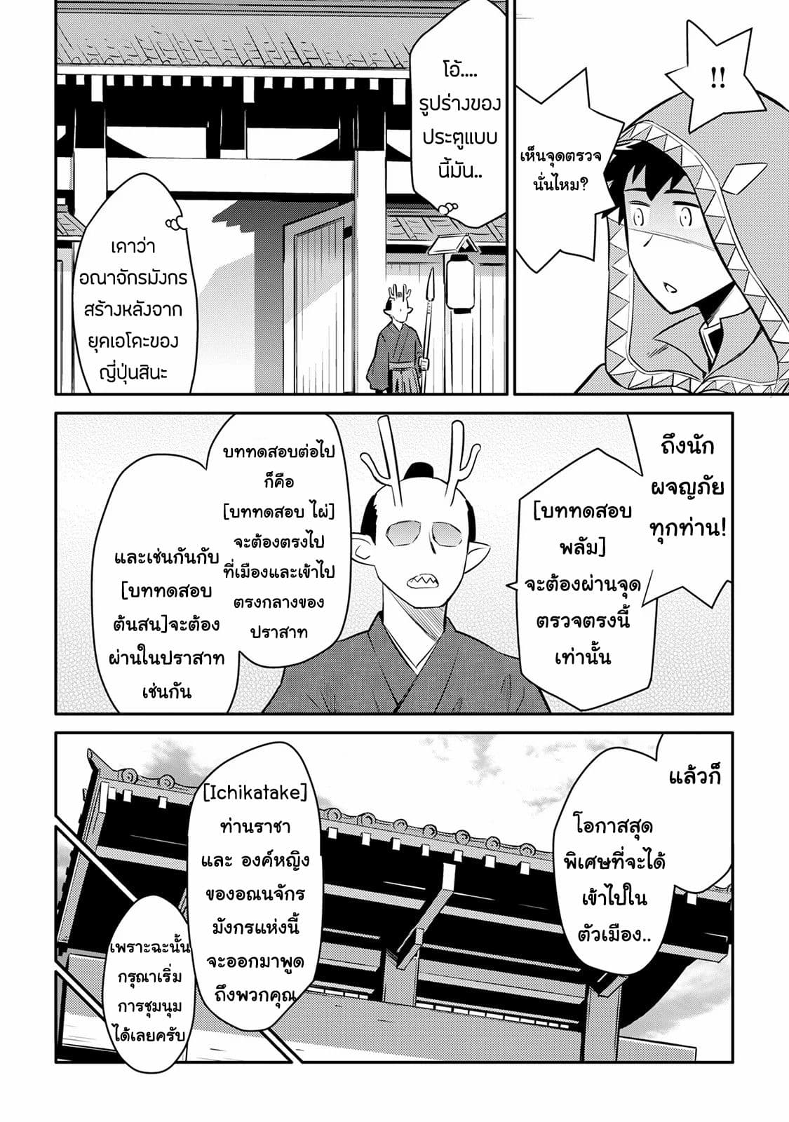 Toaru Ossan no VRMMO Katsudouki 35-35