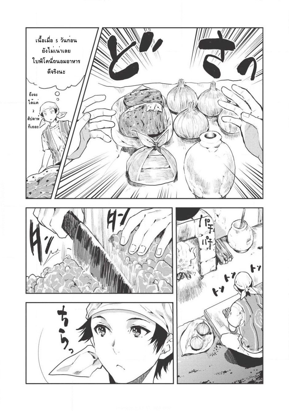 Isekai Ryouridou พ่อครัวต่างโลก 5-แขกตัวน้อย