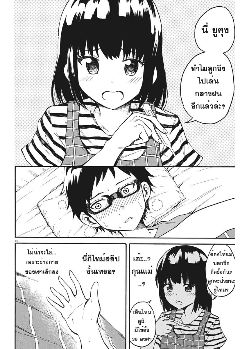 BACK TO THE Kaasan 12-ยามที่คุณแม่อารมณ์ไม่ดี
