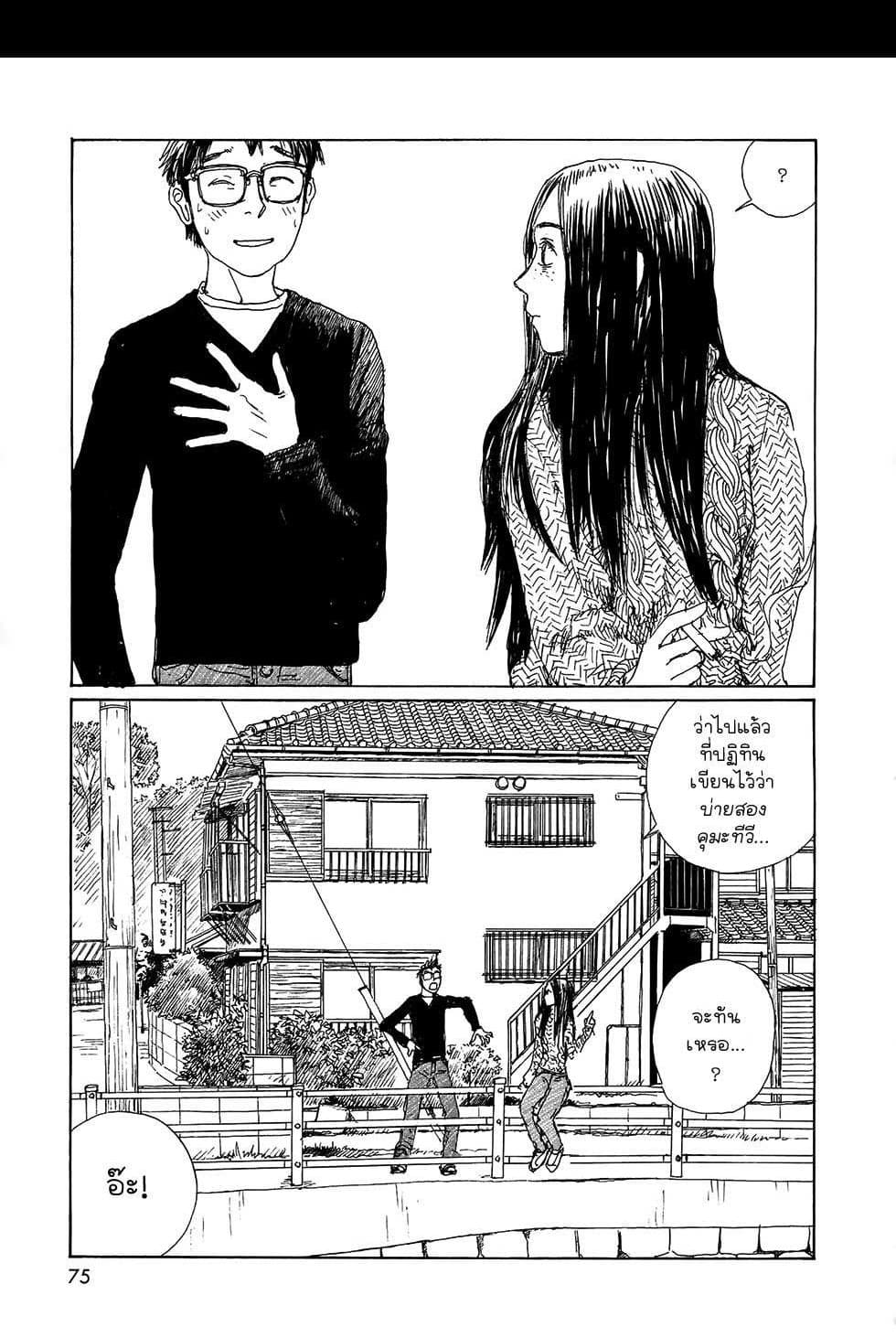 Omoide Emanon 4-การเดินทางแห่งเอมะนอน 1973