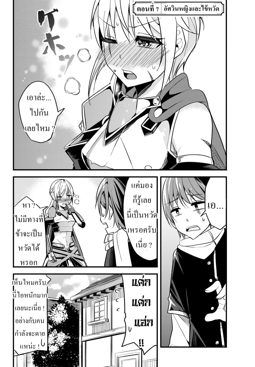 Ima Made Ichido mo Onna Atsukaisareta koto ga nai Onna Kishi wo Onna Atsukai suru หน้าท้องคุณอัศวิน 7-อัศวินกับไข้หวัด