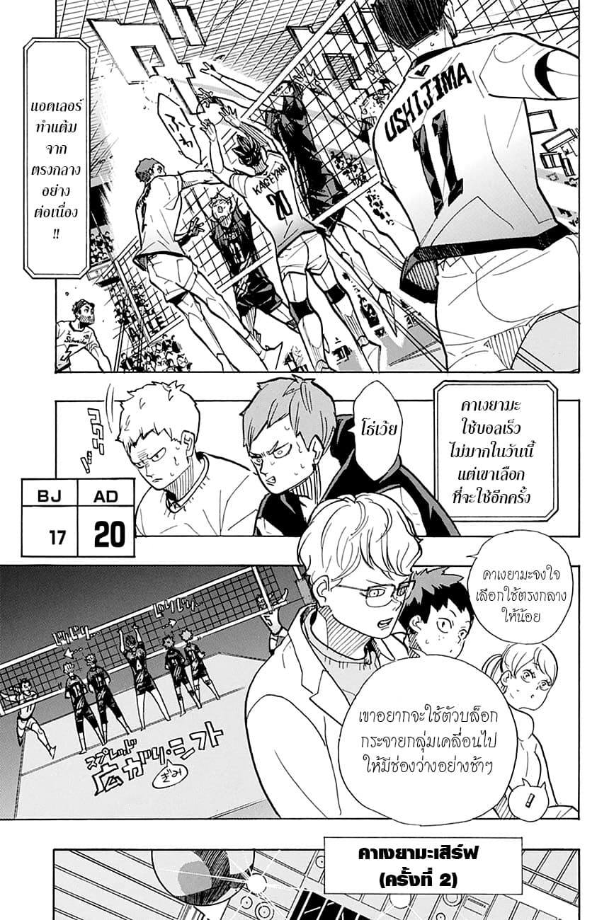 Haikyuu!! 389-ราชาแห่งสนาม 2