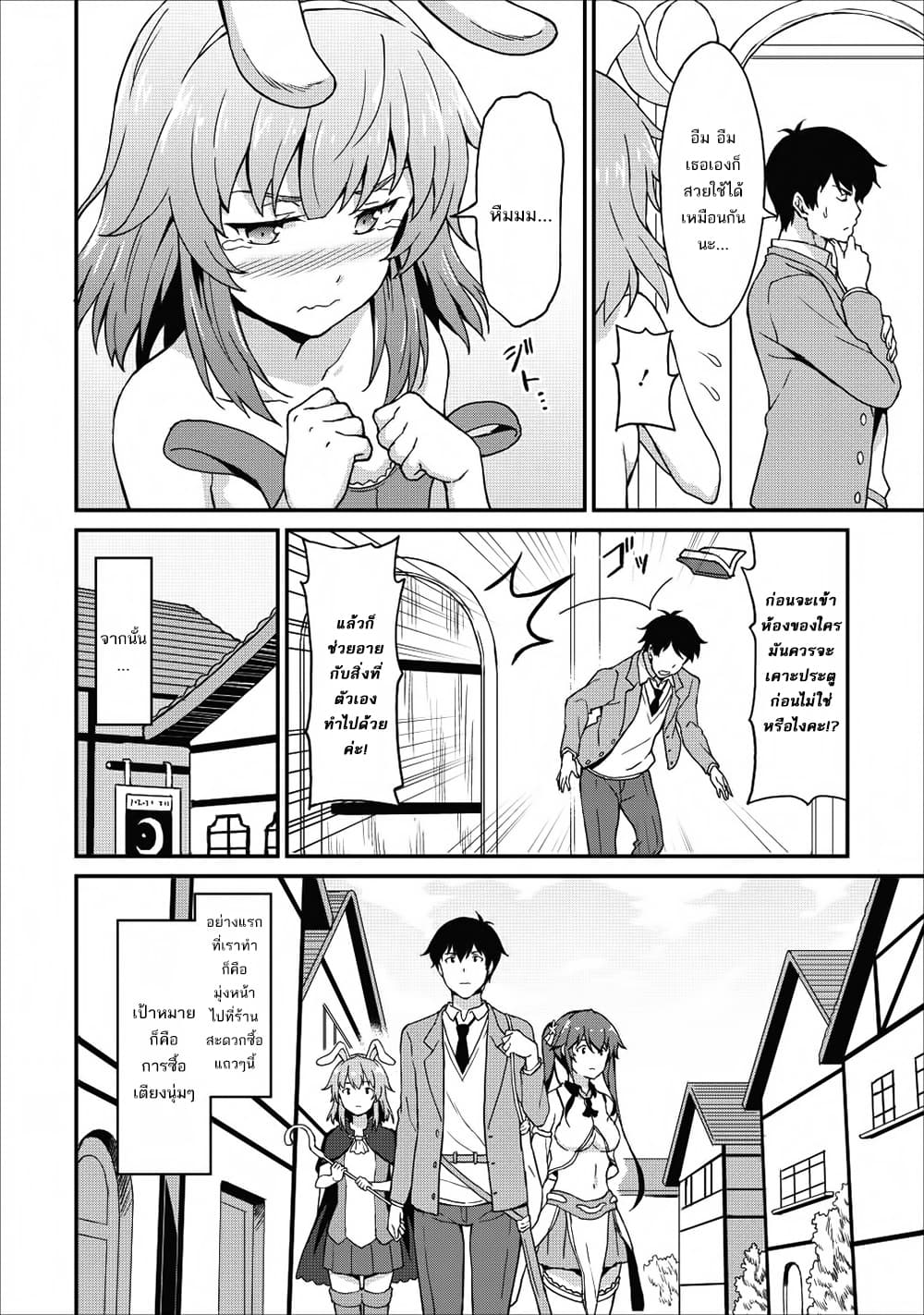 Taberu Dake de Level-Up! Damegami to Issho ni Isekai Musou 7-7