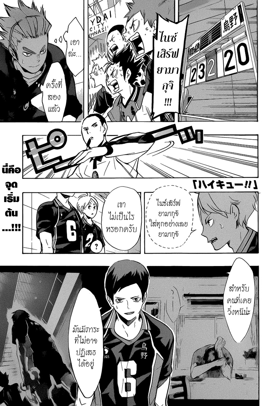 Haikyuu!! 137-การฝ่าฟันของอดีตจิตใจที่อ่อนแอ