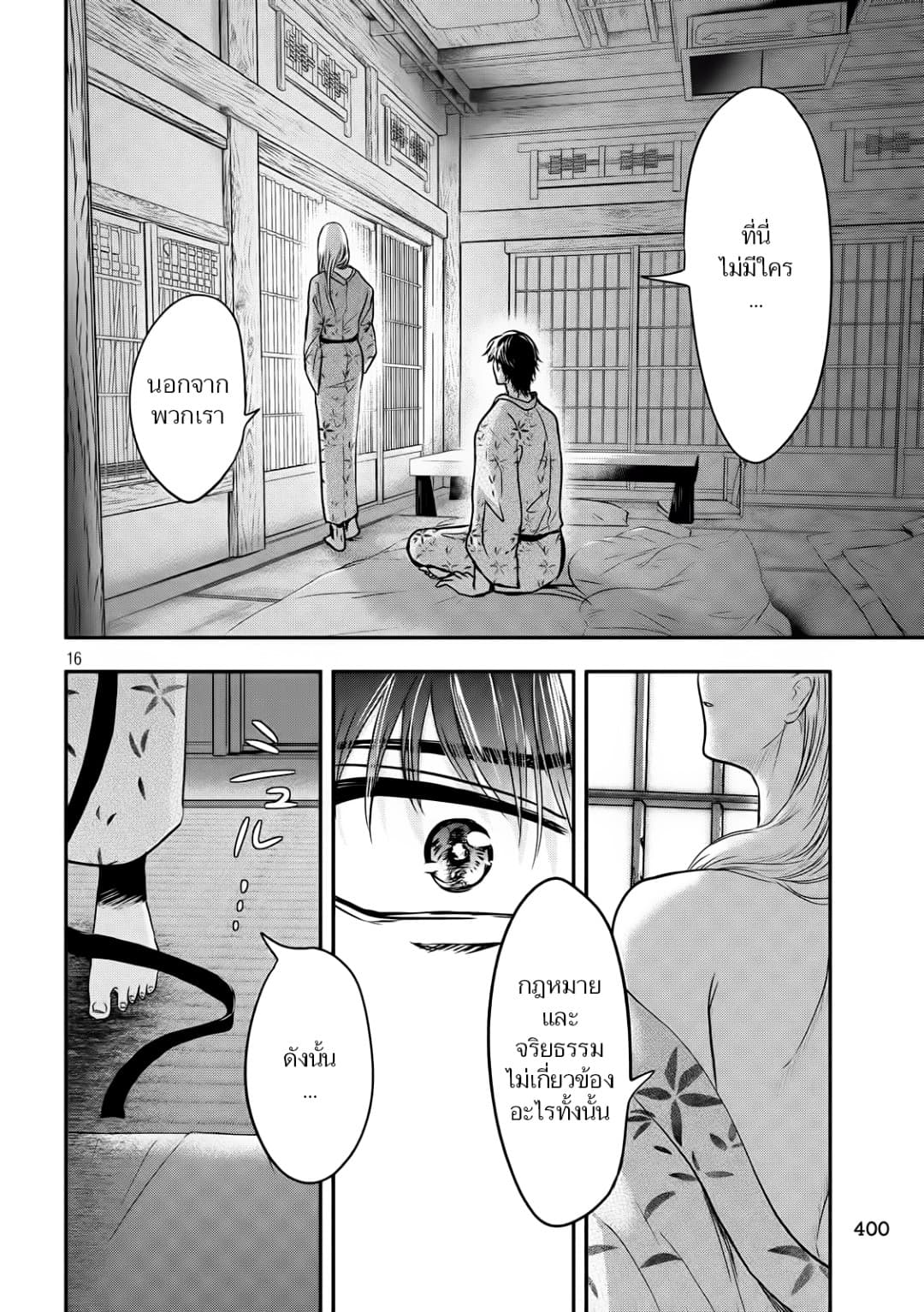 Yukionna to Kani wo Kuu  กินปูกับเจ้าหญิงหิมะ 21-เส้นเขตแดน