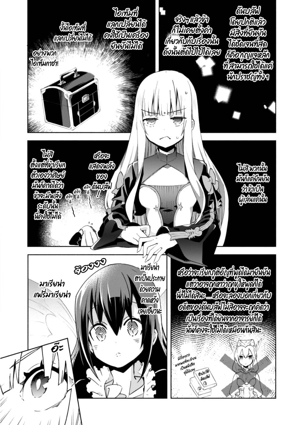 Kenja no Deshi wo Nanoru Kenja ปราชญ์โลลิฯ 33-33