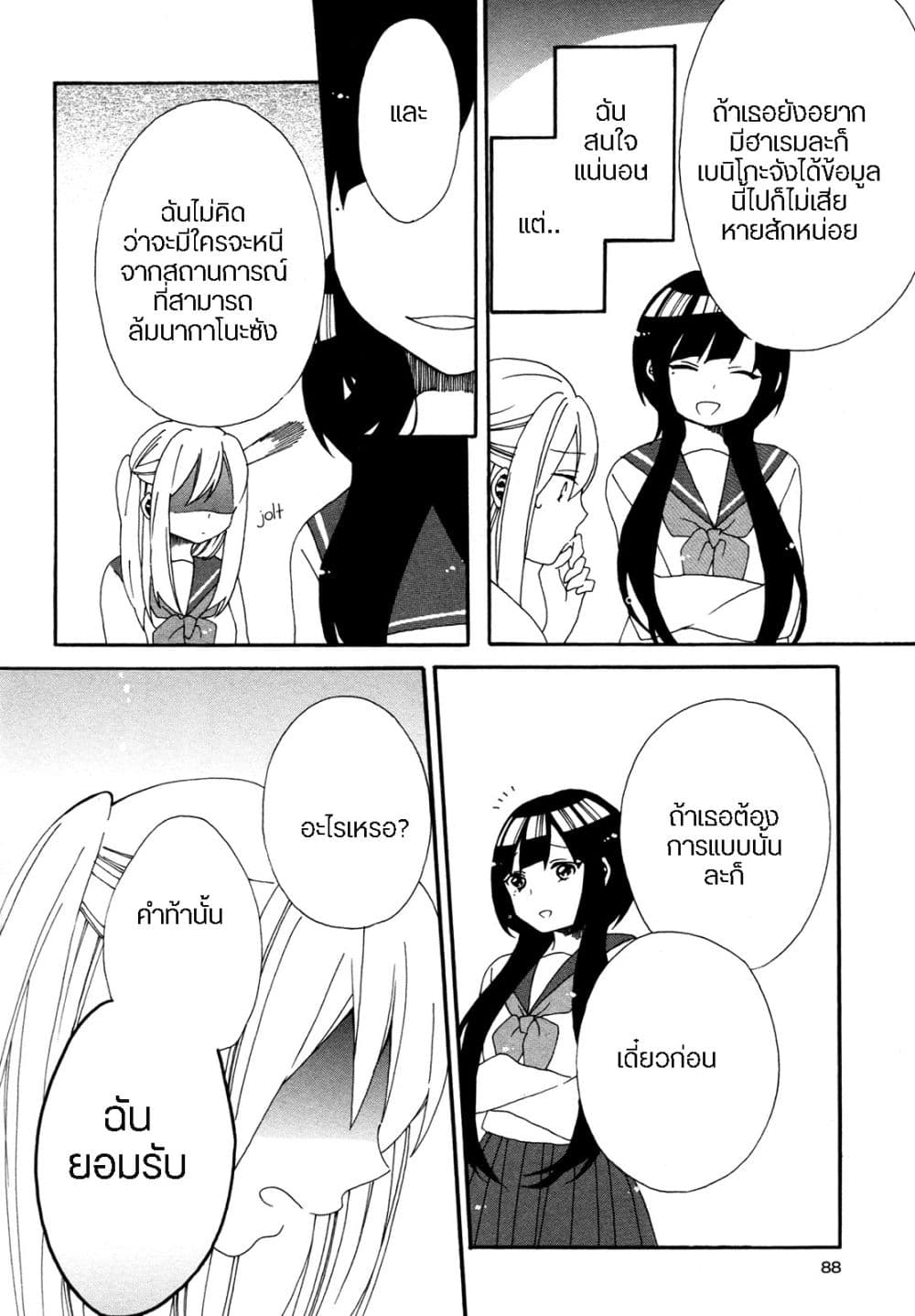 Bousou Girls-teki Mousou Renaiteki Suteki Project อลวนสงครามรักฮาเร็มลิลลี่ 3-3