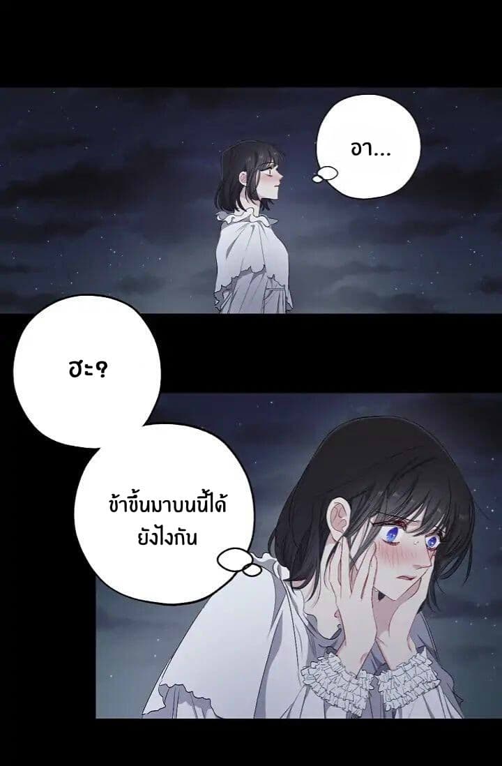 The Tyrant's First Love 12-12