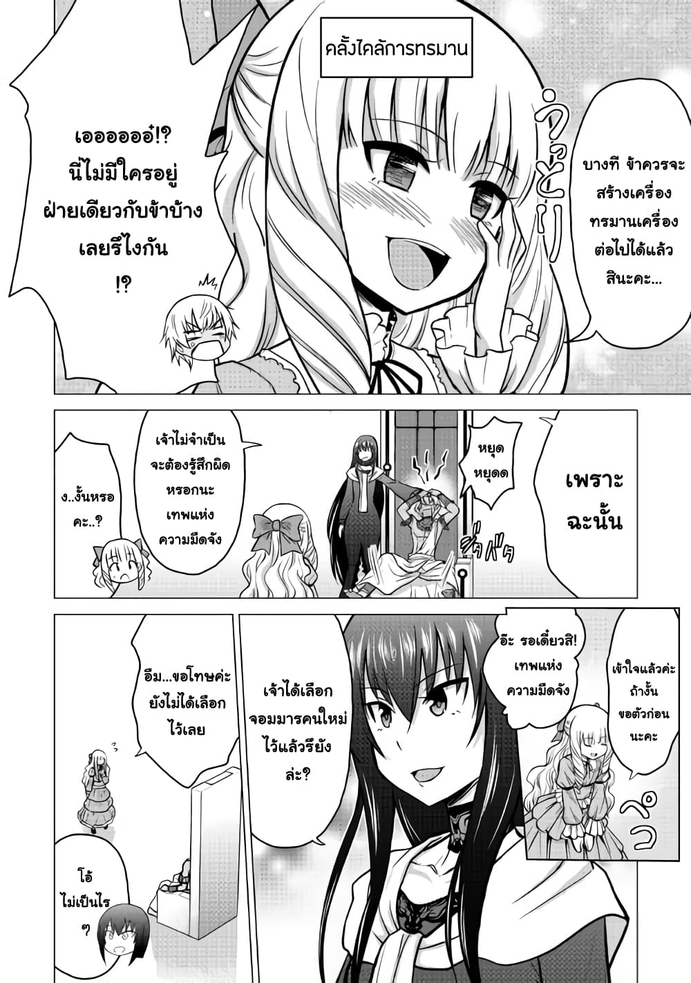 Saikyou no Shokugyou wa Yuusha demo Kenja demo naku Kanteishi (Kari) rashii desu yo? 16-16