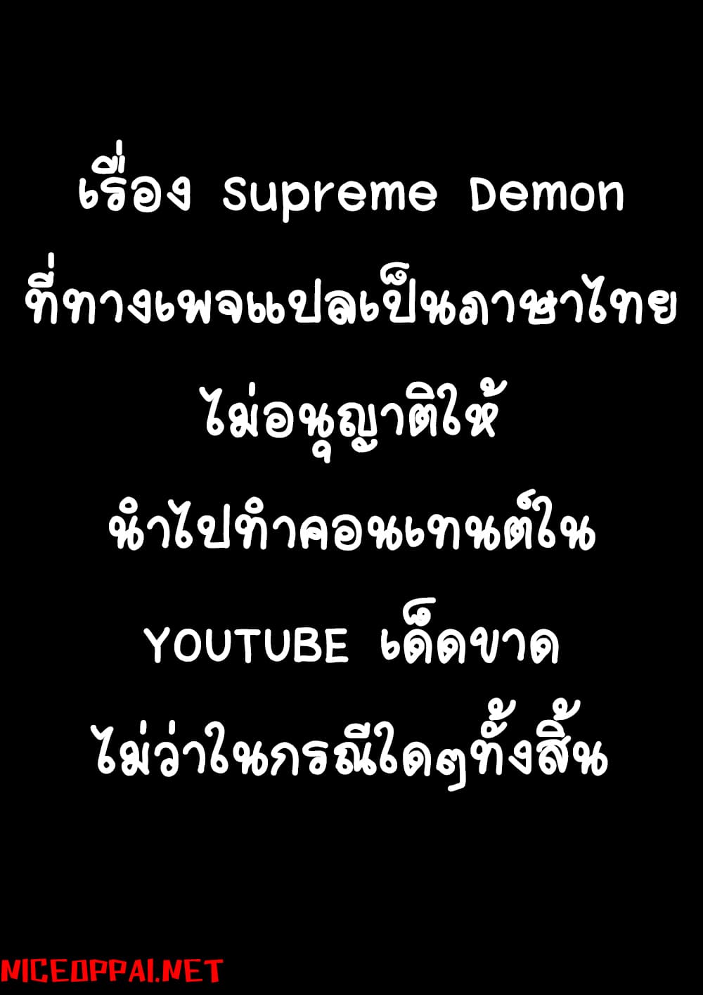 Supreme Demon 117-117
