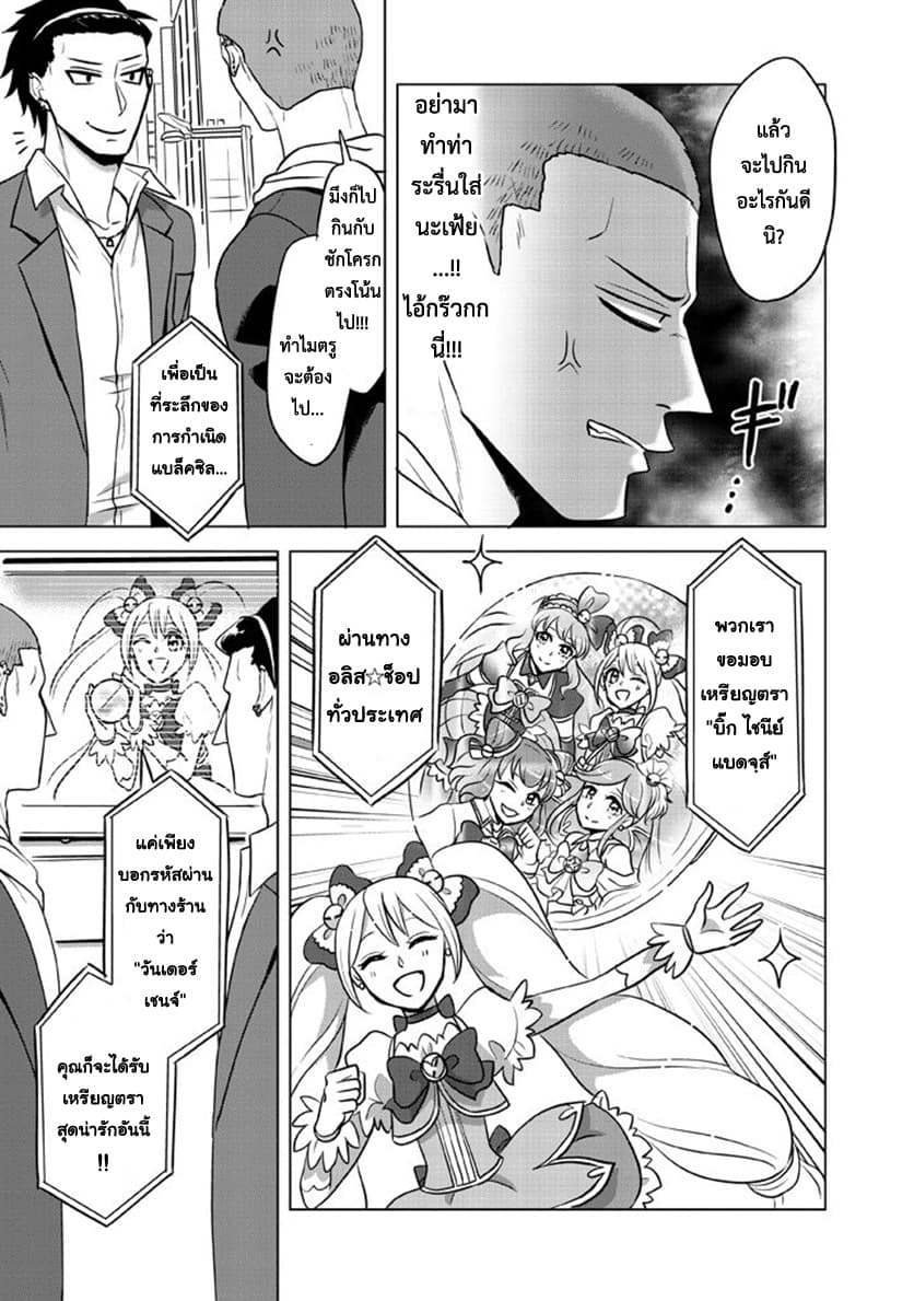 Super Heroine Boy 8-8