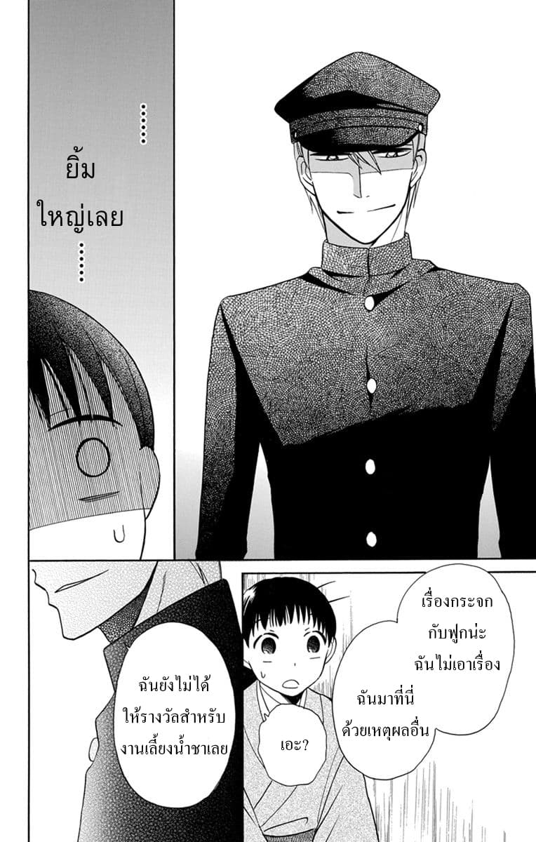 Tendou-ke Monogatari 4-ความหมายของการมีชีวิต