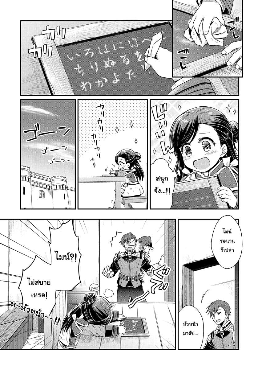 Honzuki no Gekokujou 6-วันเชือดหมู