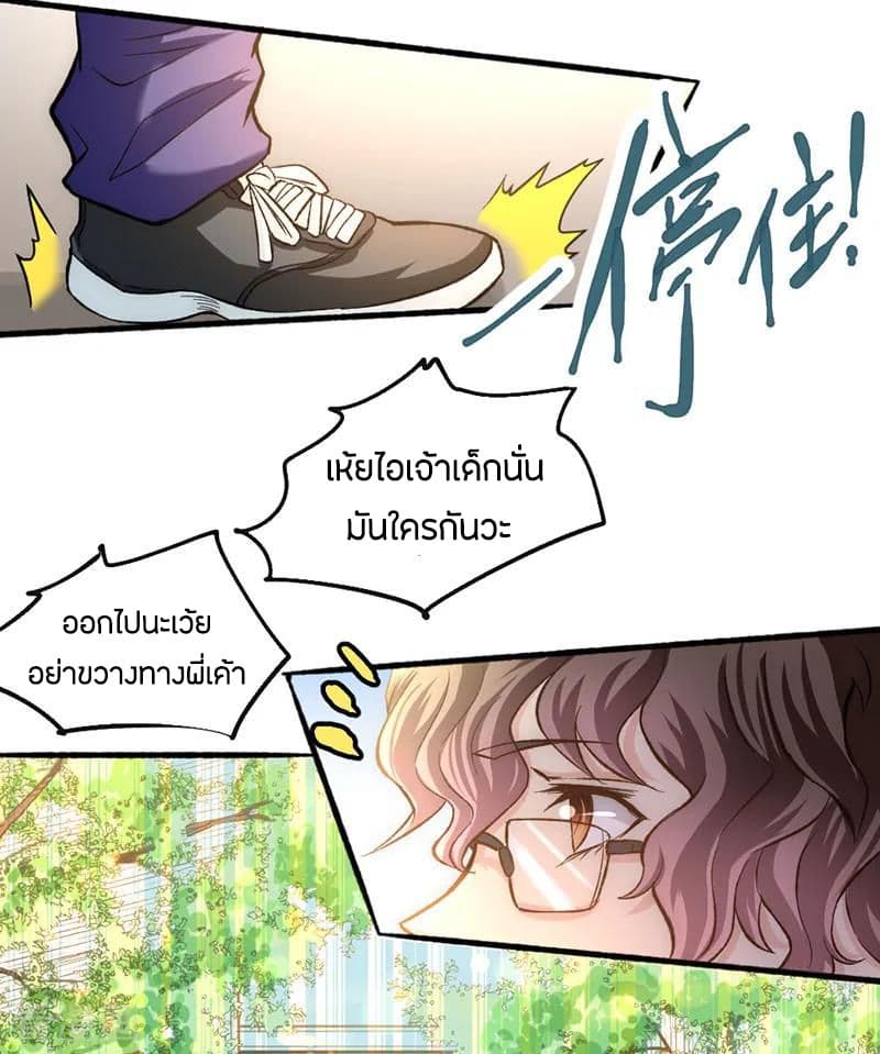 God Emperor of The City มหาเทพเซียนแห่งนคร 22-22