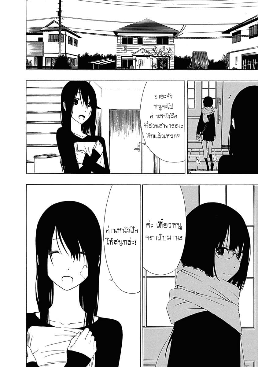 The Bones of an Invisible Person 1-ดวงอาทิตย์และดวงจันทร์