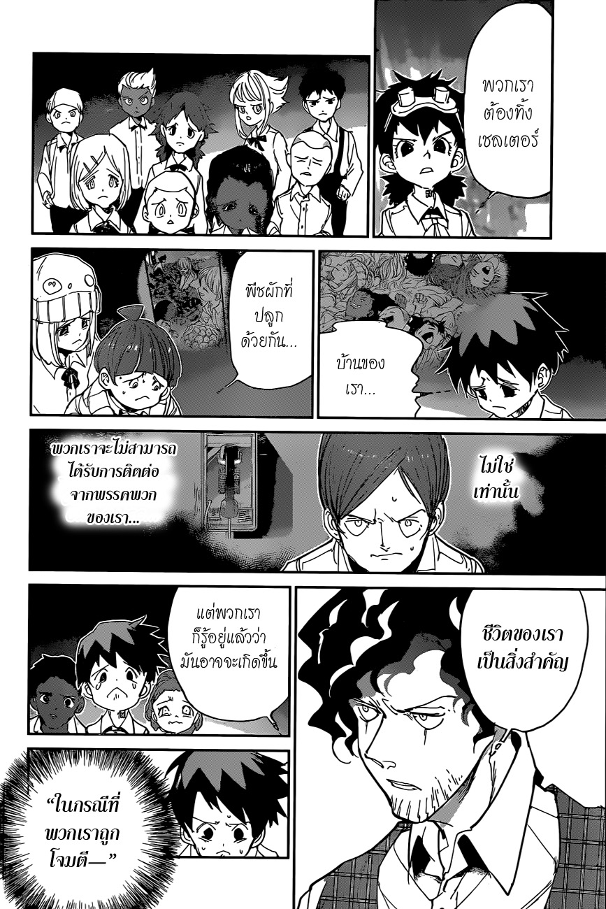 The Promised Neverland 104-ทิ้งมันไป