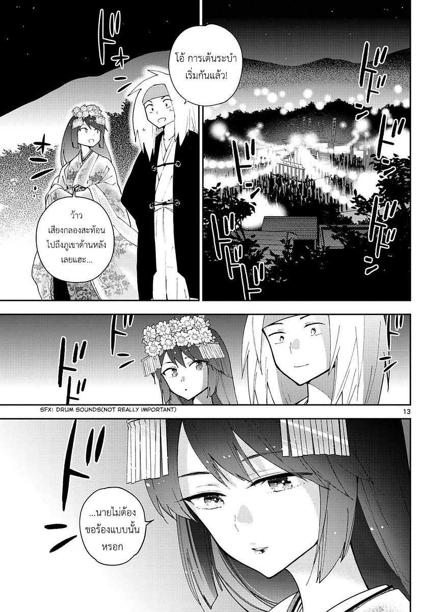 Hatsukoi Zombie 74-ถิ่นที่อยู่(ชั่วคราว)ของพวกเรา