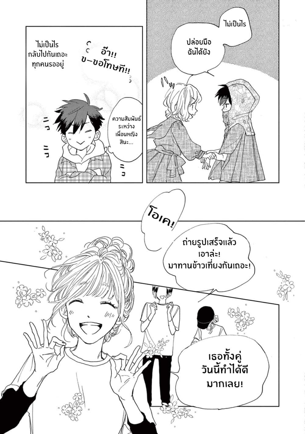 Madoka no Himitsu 4-ผมอยากจะเป็นคนเท่ๆ