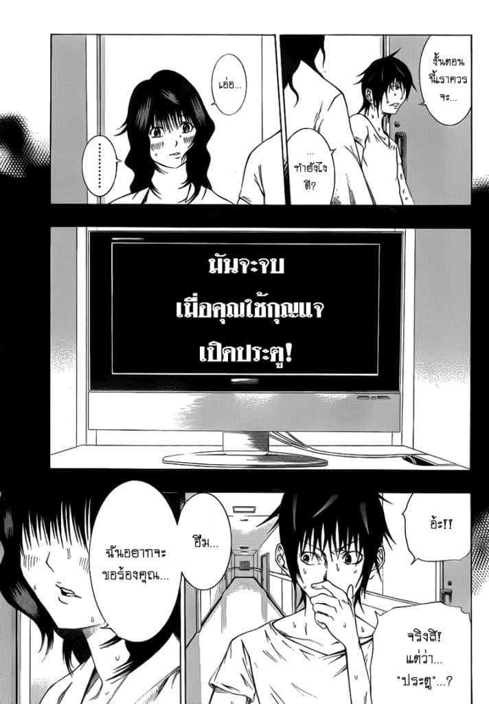 Kamisama no Iutoori 7-7