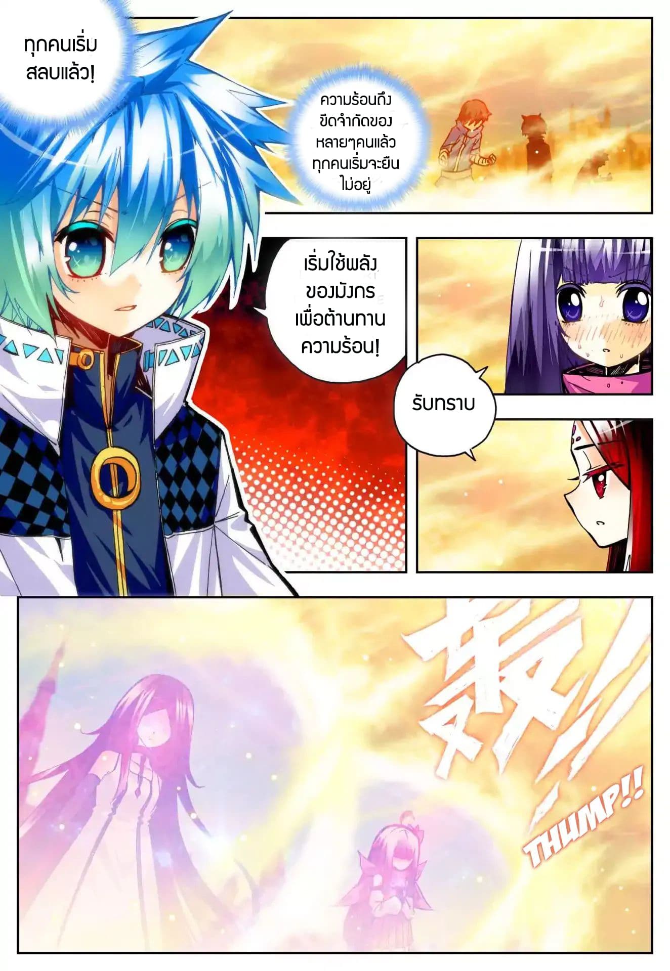 X - Epoch of the Dragon ยุคสมัยแห่งมังกร 32-32