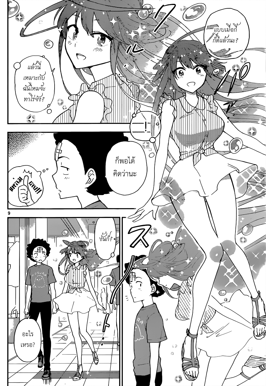 Hatsukoi Zombie 20-ไปเดทกันเถอะ!!