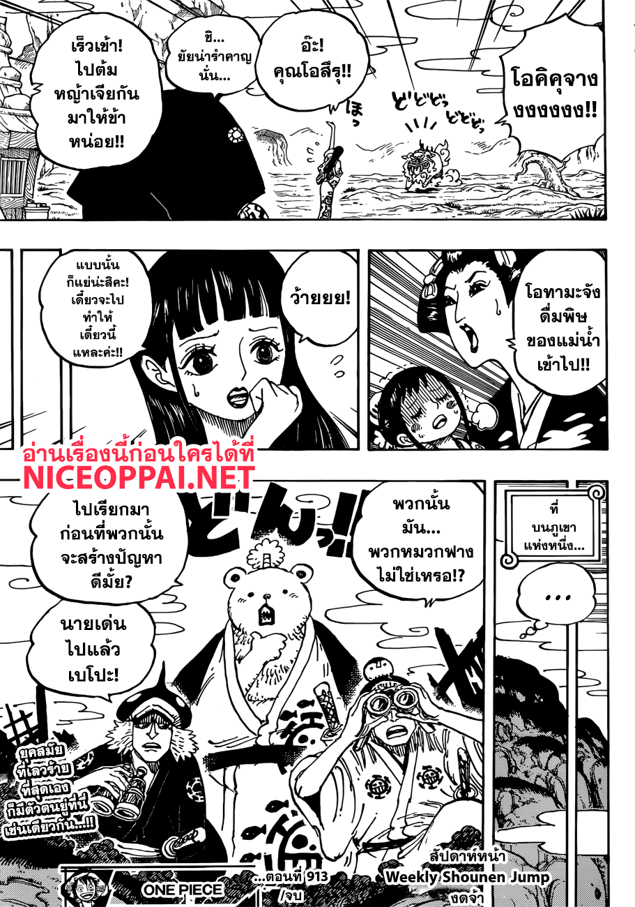 One Piece 913-สึรุตอบแทนบุญคุณ