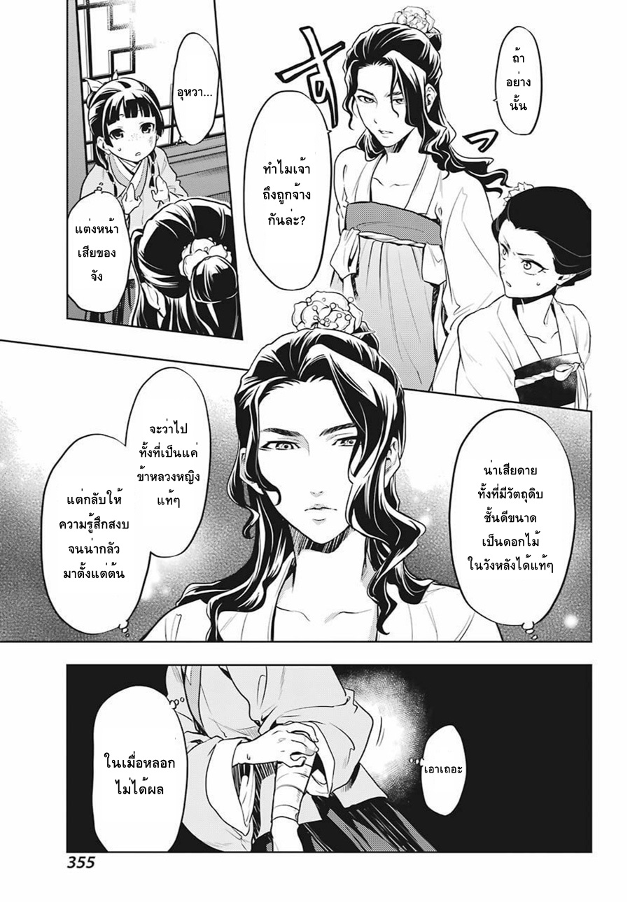 Kusuriya no Hitorigoto 22-หน้าที่ในเขตพระราชฐานชั้นนอก
