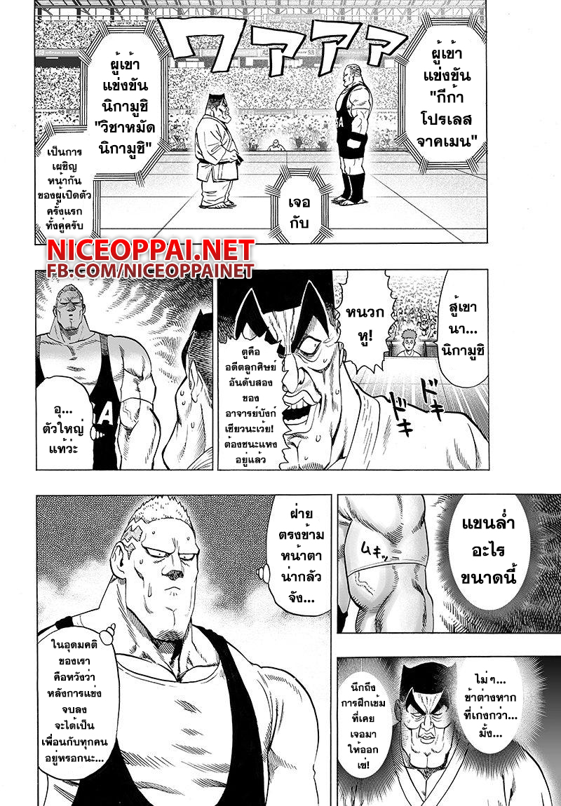 One Punch Man 63.2-เกมส์กับประลอง (2)