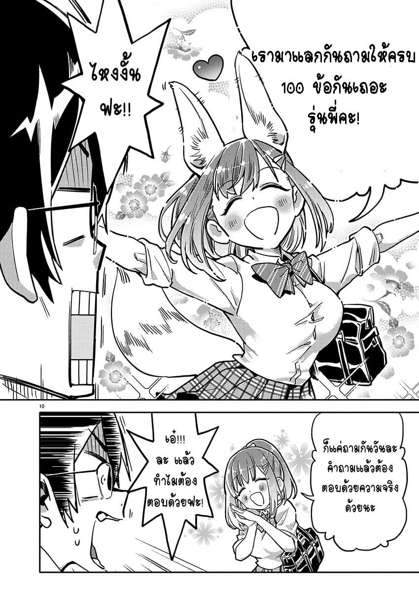 Watashi no shiranai, senpai no 100 ko no koto 1-1