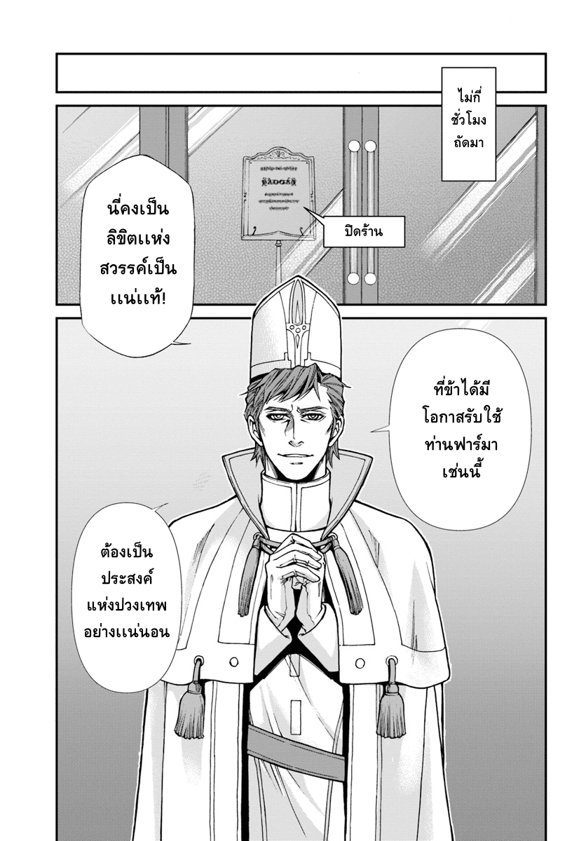 Isekai Yakkyoku เภสัชกรต่างโลก 19-ไม้เท้าแห่งเทพโอสถ