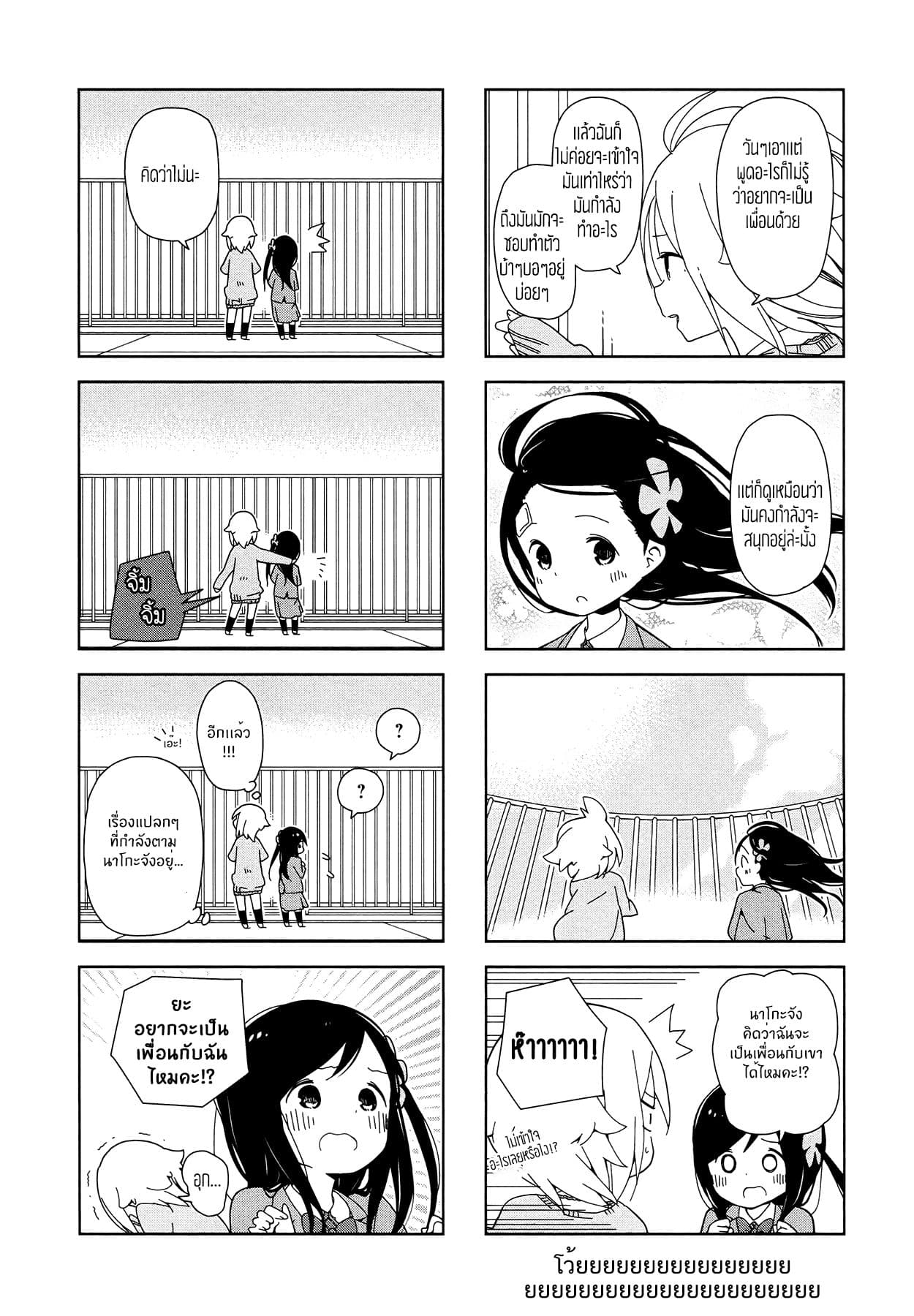 Hitoribocchi no OO Seikatsu 3-3