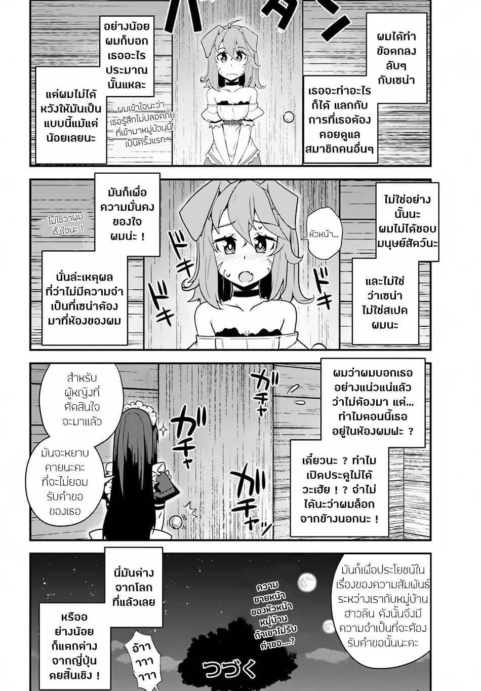 Isekai Nonbiri Nouka ชีวิตเกษตรตามใจ ในต่างโลก 26-26
