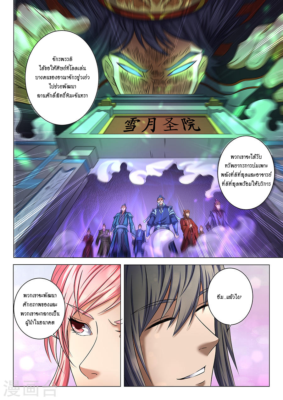 God of Martial Arts 105-ท่าทางของหลิวเฟยเปลี่ยนไป