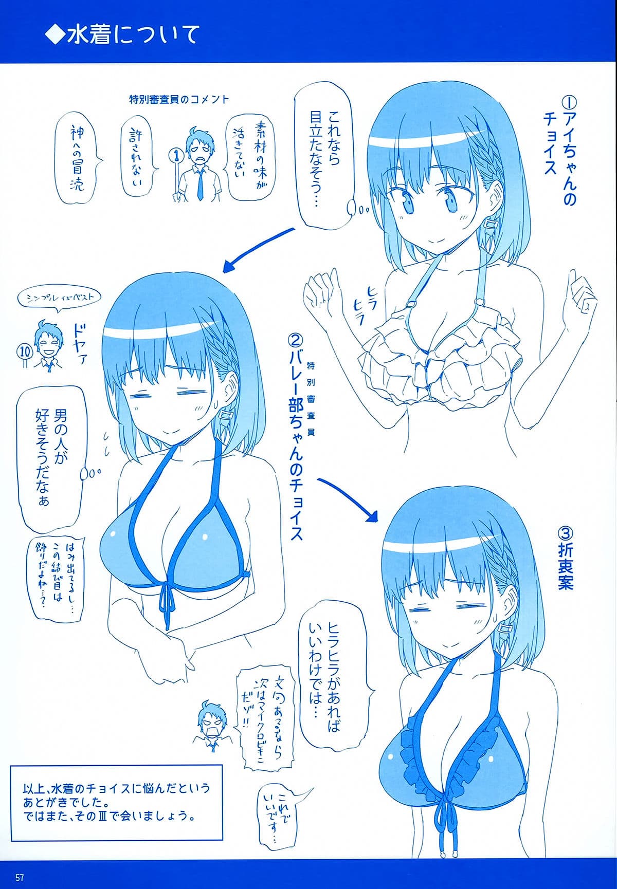 Getsuyoubi no Tawawa (Pre-serialization) วันจันทร์อันเด้งดึ๋ง 2-2