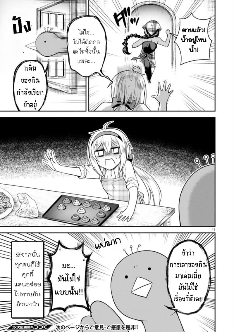 Dekoboko Majo no Oyako Jijou ครอบครัวเพี้ยนๆของแม่มด คุณแม่เป็น S คุณลูกเป็น XXL 6-6