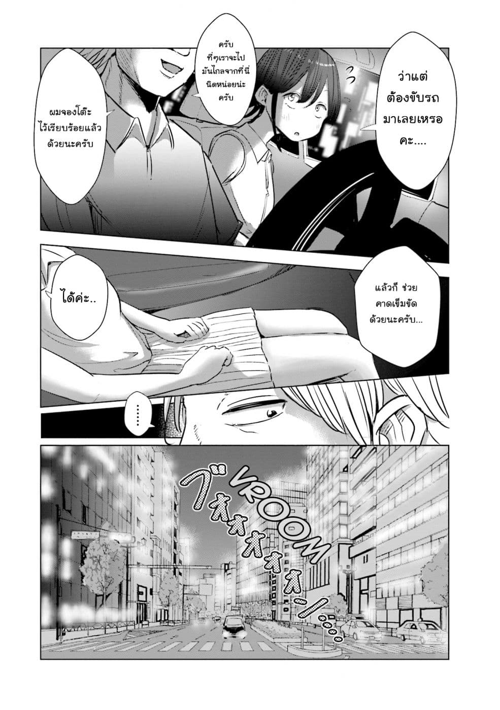 Tsuma, Shougakusei ni Naru เมื่อภรรยาของผมเป็นนักเรียนชั้นประถม 13-13