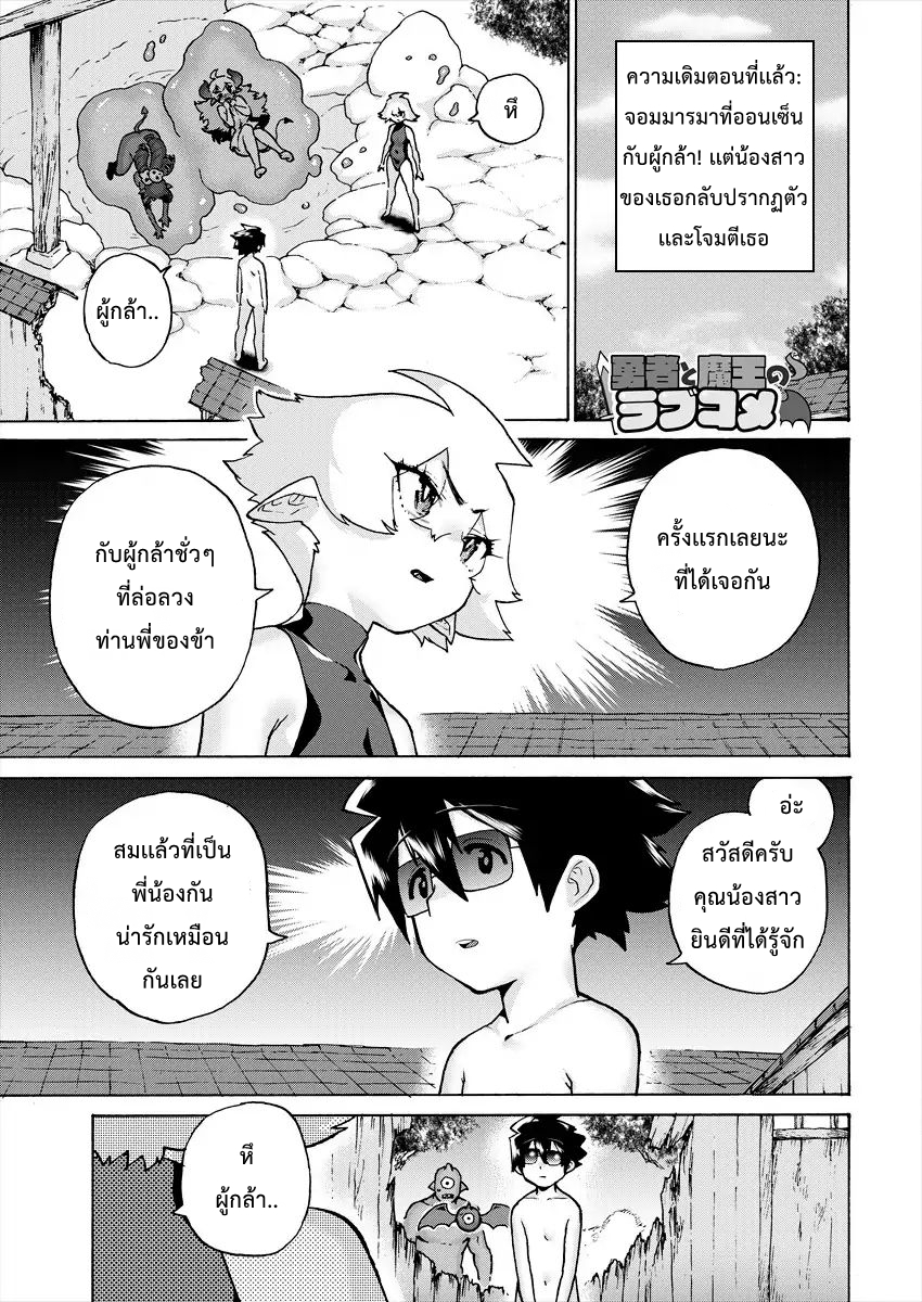 Yuusha to Maou no RabusKome 8-ผู้กล้ากับคุณน้องสาวจอมมาร