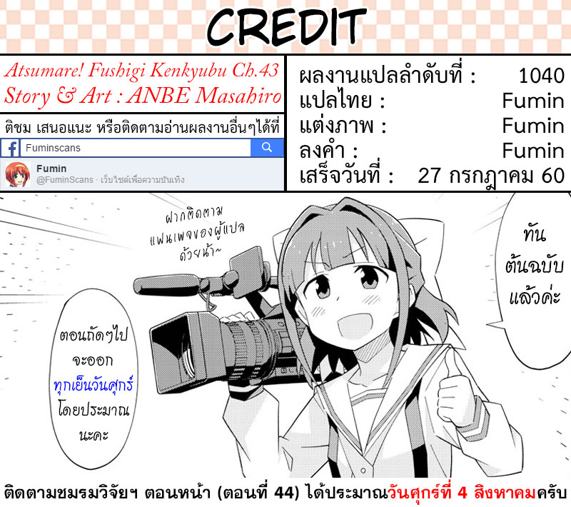 Atsumare! Fushigi Kenkyubu 43-ความอัศจรรย์ของด้วงกว่าง